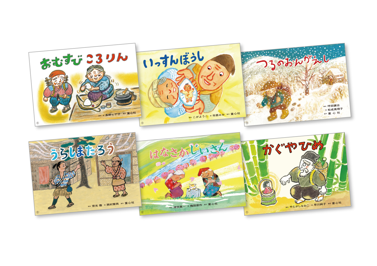 決定版！日本むかしばなし紙芝居（全6巻） ：常光徹 - 童心社
