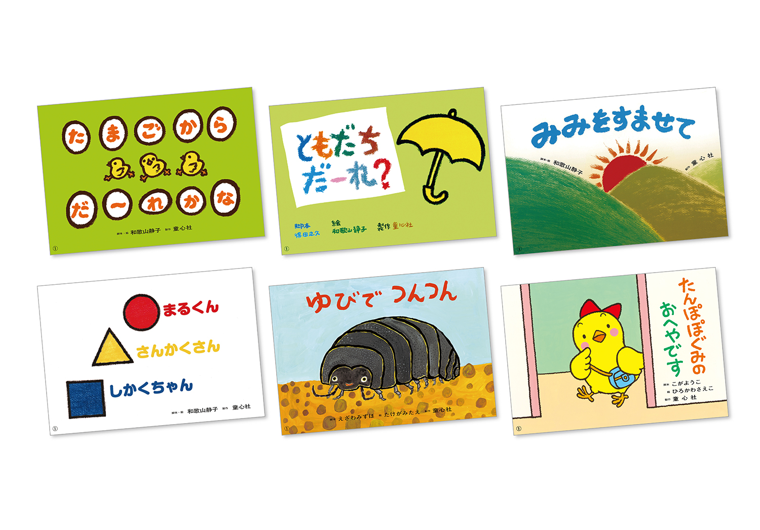 年少版認識かみしばい いろとかたち（全6巻） - 童心社