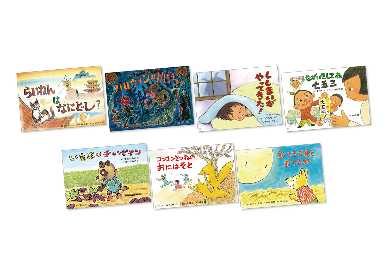 あきとふゆの行事かみしばい（全7巻） - 童心社