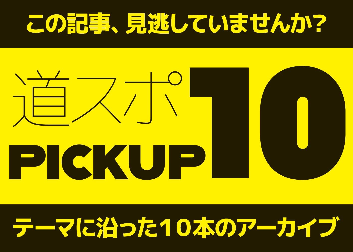 ファイターズ 2025年1月の月間人気記事ランキング】田宮、山崎