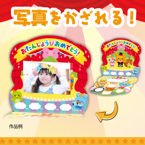 お誕生日カード(サーカス) 9566 アーテック 学童用品 | ホームセンター