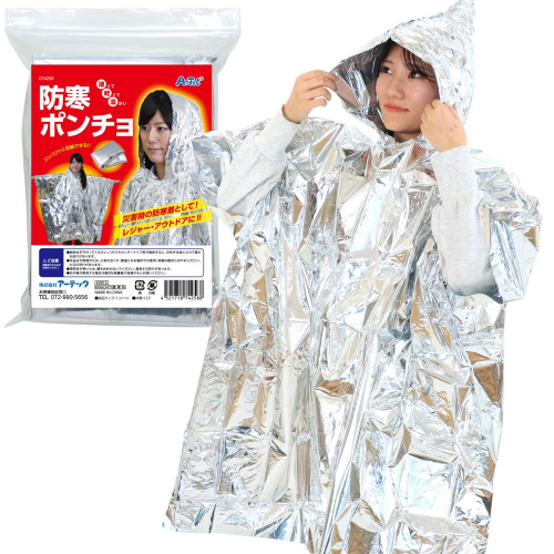 防寒ポンチョ 74258 アーテック 防災用品 | ホームセンター通販はDCM