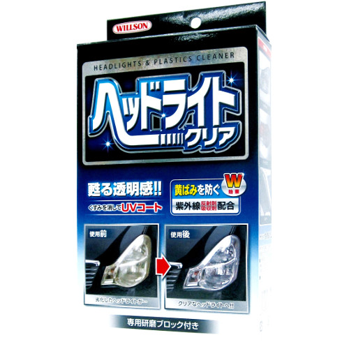 ヘッドライトクリア 2071 株式会社ウイルソン コーティング剤