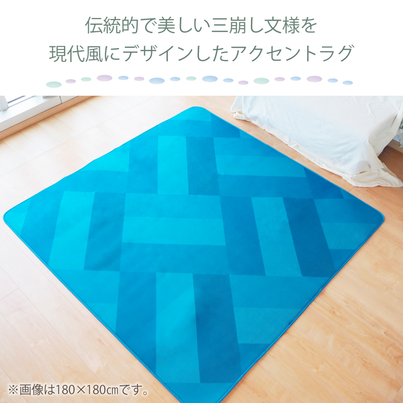 在庫限り】冷感デザインラグ 福井山本 アクセントラグ 180×180