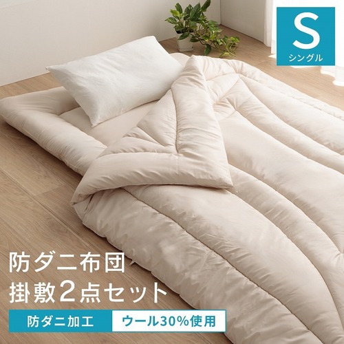 掛敷セット 羊毛ヌード(ウール入り防ダニヌード) アイボリー 150×210cm