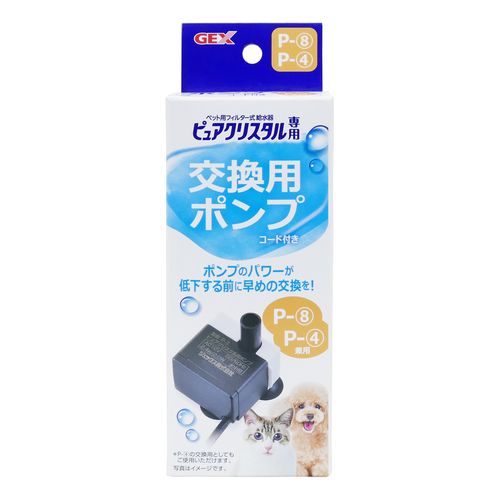 ピュアクリスタル 交換用ポンプ P‐8 GEX 犬用餌入れ・食器