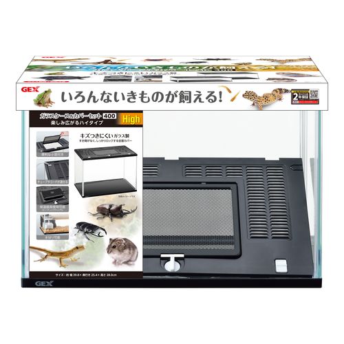 ガラスケース&カバーセット 400Low GEX 爬虫類・両生類その他用品