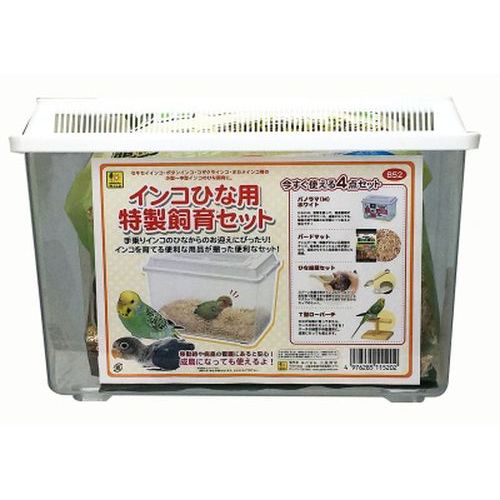 インコひな用 特製飼育セット （株）三晃商会 鳥かご・ケージ