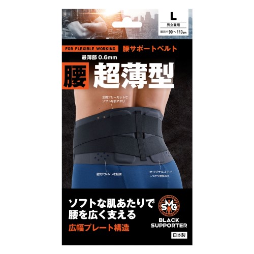 腰サポートベルト 超薄型 SMG サポーター M ブラック | ホームセンター