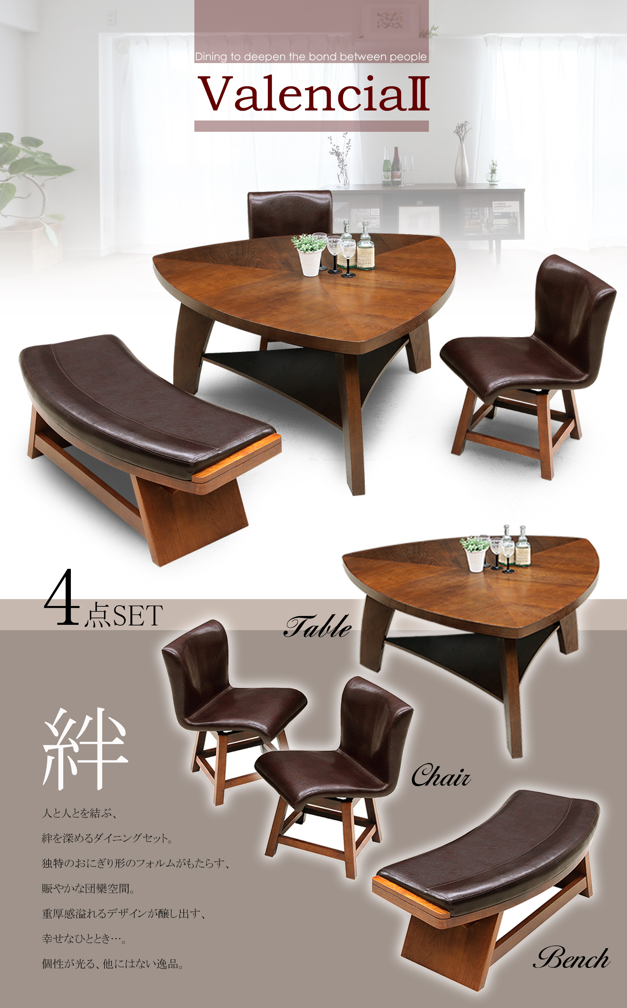 三角形ダイニングテーブル 4点セット ブラウン 235859 関家具