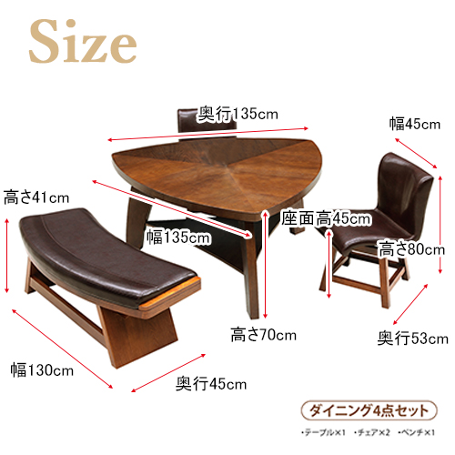 三角形ダイニングテーブル 4点セット ブラウン 235859 関家具
