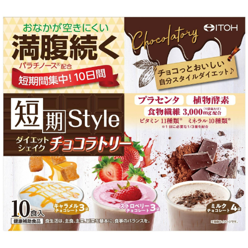 短期スタイル ダイエットシェイク チョコラトリー 250g(25g×10袋) 井藤