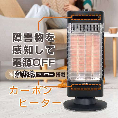 カーボンヒーター 障害物センサー搭載 DC-SW093(AB) YAMAZEN 電気