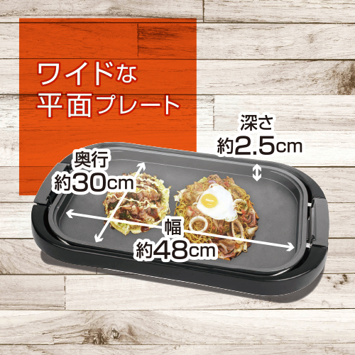 ホットプレートワイド YHE-B132(T) YAMAZEN 便利調理家電