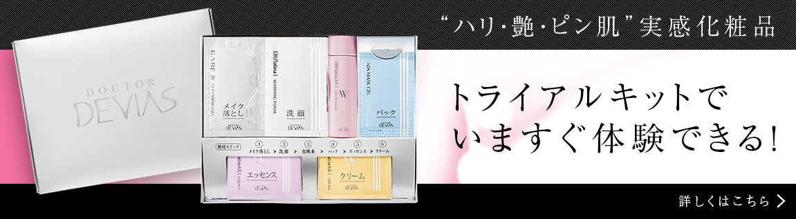 DRデヴィアスプラチナ®AX エッセンスAHA18 Ⅱ｜ドクターデヴィアス化粧品