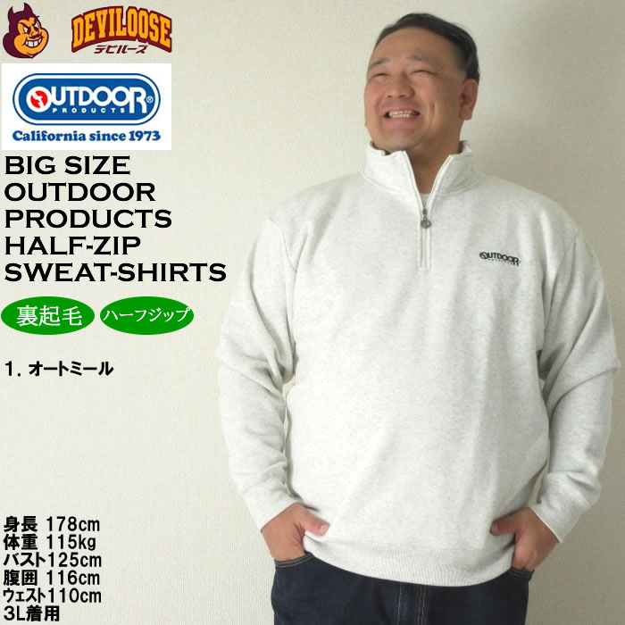 大きいサイズ メンズ OUTDOOR PRODUCTS 裏起毛 ハーフジップトレーナー