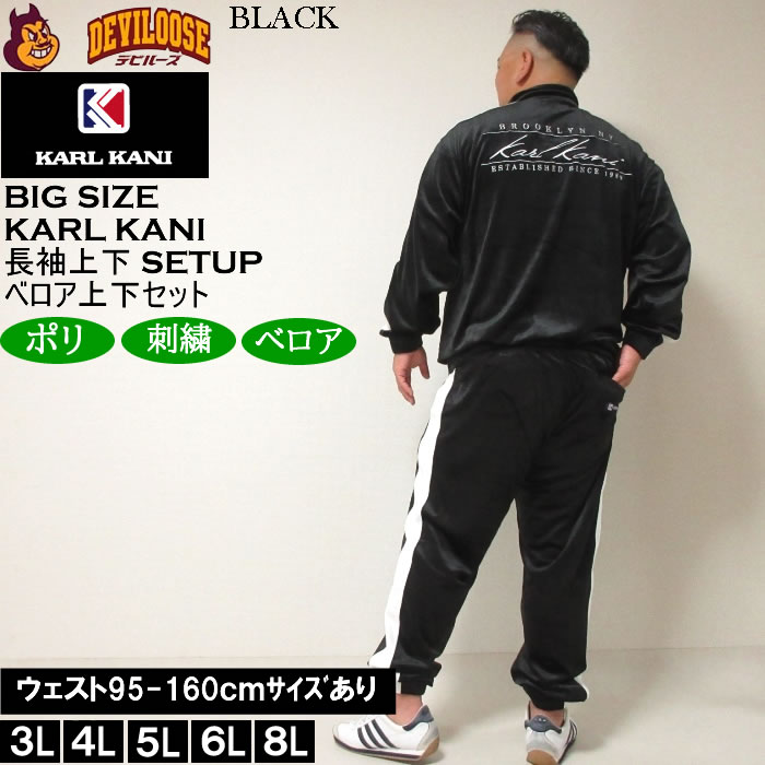 大きいサイズ メンズ KARL KANI ベロア上下セット（メーカー取寄