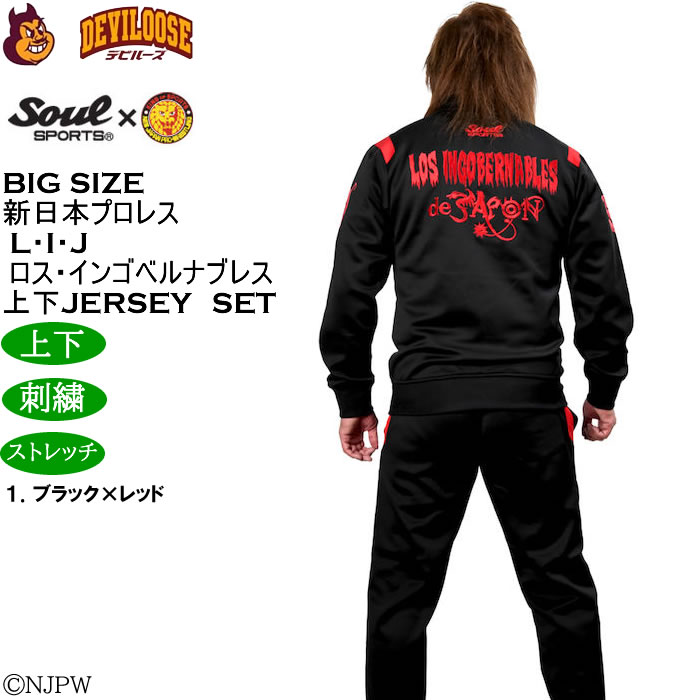 大きいサイズ メンズ SOUL SPORTS×新日本プロレス L・I・J長袖ジャージ