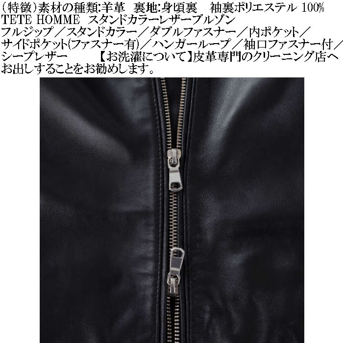 大きいサイズ メンズ TETE HOMME スタンドカラー レザーブルゾン