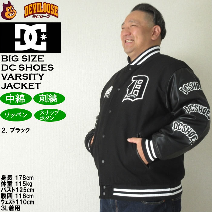 大きいサイズ メンズ DCSHOES 24VARSITY ジャケット（メーカー取寄
