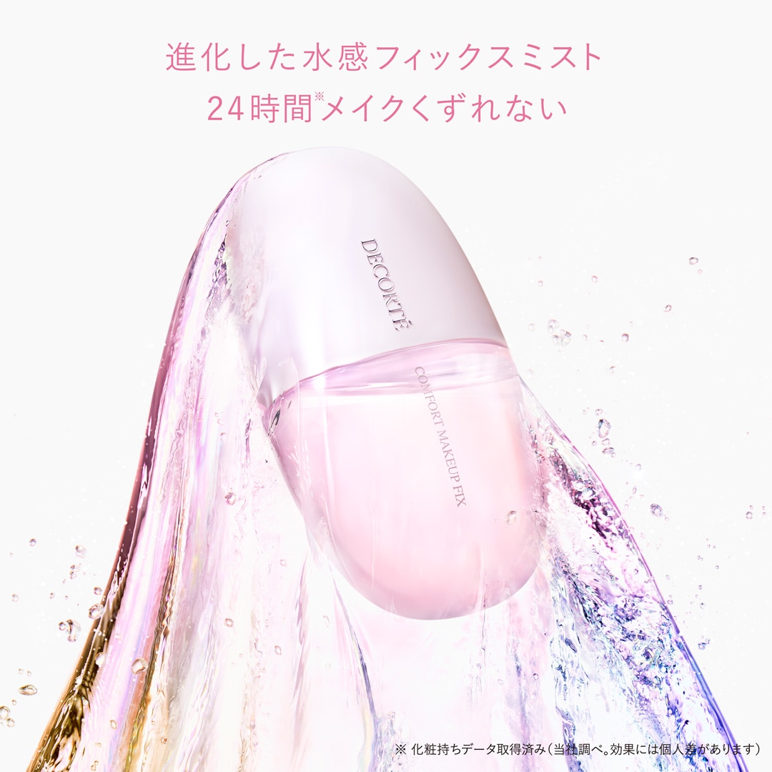 News一覧 | DECORTÉ（コスメデコルテ）公式オンラインブティック