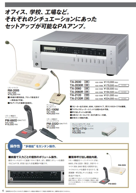 TA-2120 TOA 卓上型アンプ 120W 5局 3Uの通販情報 - 電池屋