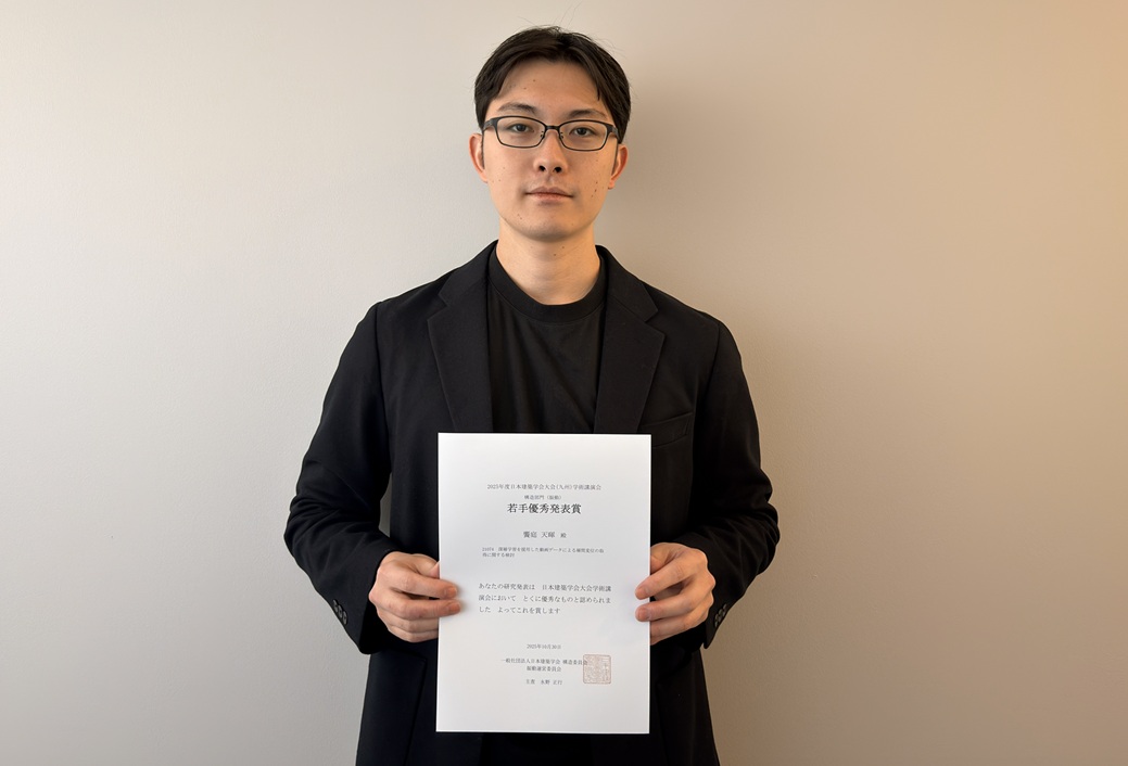 先端技術創成専攻 饗庭さんが、2025年度 日本建築学会大会にて受賞
