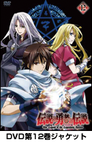 リリース：DVD｜TVアニメ「伝説の勇者の伝説」公式サイト