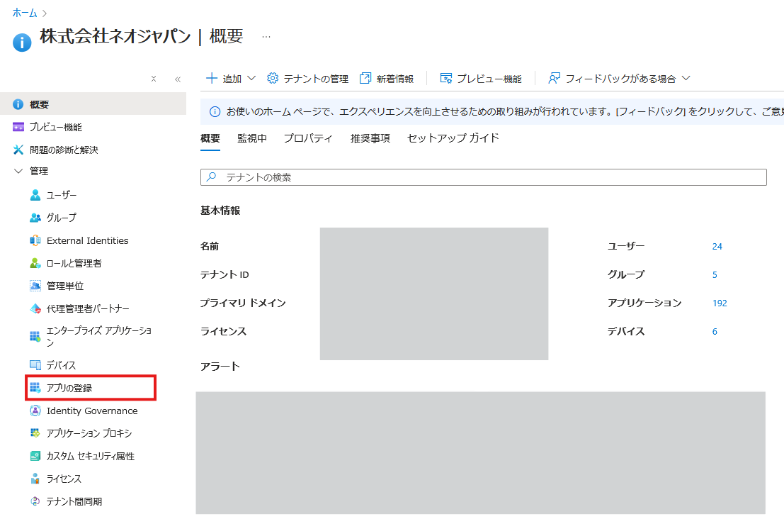 OAuth認可サーバーの設定(Microsoft 365)