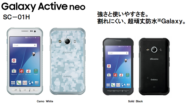 ドコモがミドルスペックのタフネススマホ「Galaxy Active neo SC-01H