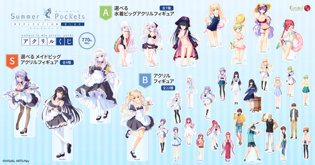 Summer Pockets アクリルくじ」開催 – daypro