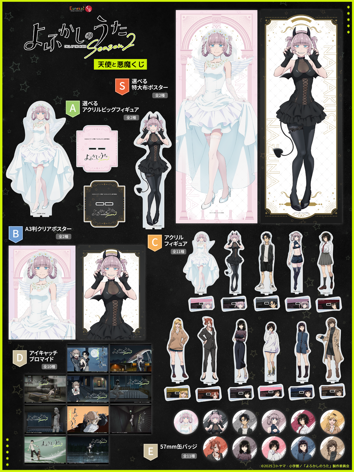 TVアニメ「よふかしのうた Season2」天使と悪魔くじ – daypro