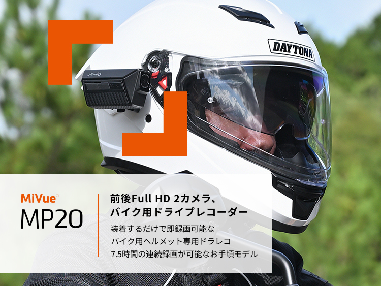オートバイ専用GPSドライブレコーダー｜MIO