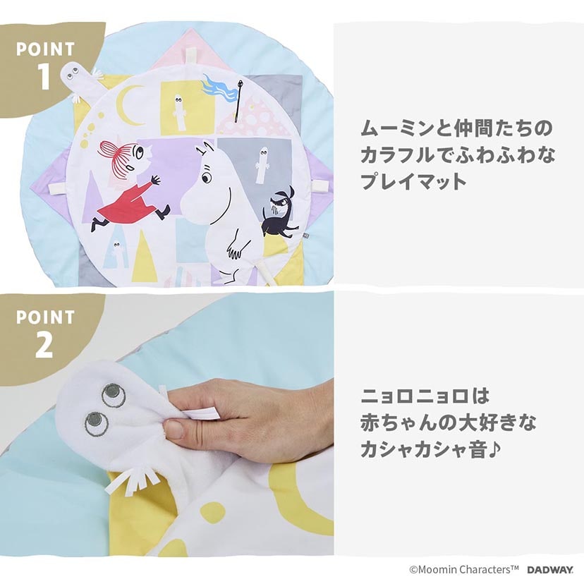 プレイマット/ムーミン/スウィートドリーム(ムーミン/スウィート