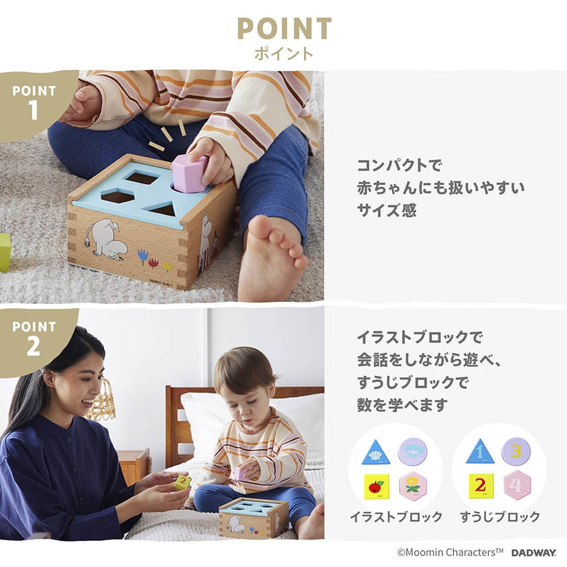 SALE】型はめつみ木/ムーミン: おもちゃ[DADWAY ダッドウェイ