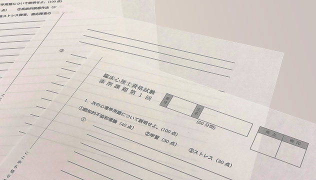 臨床心理士資格試験対策講座 | 大学編入、大学院入試なら大学進学センター