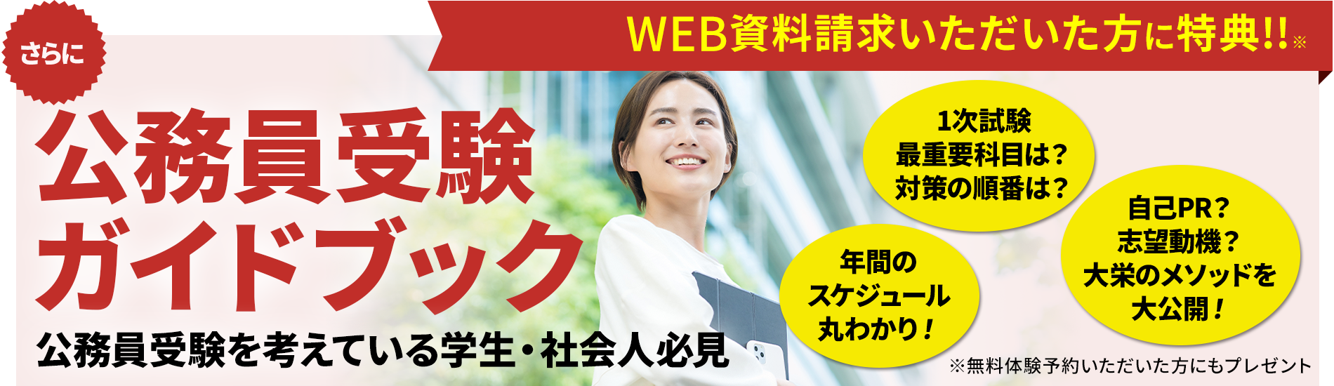 公務員講座・公務員予備校｜資格スクール大栄｜公務員試験対策