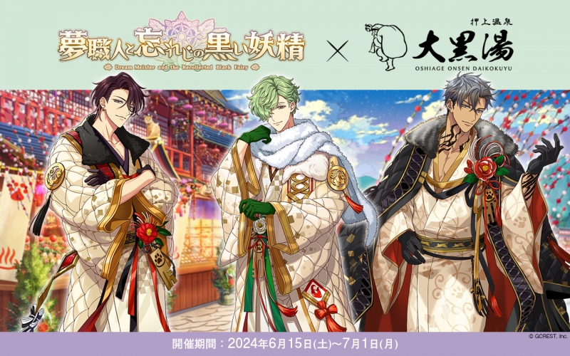 大黒湯イベント情報