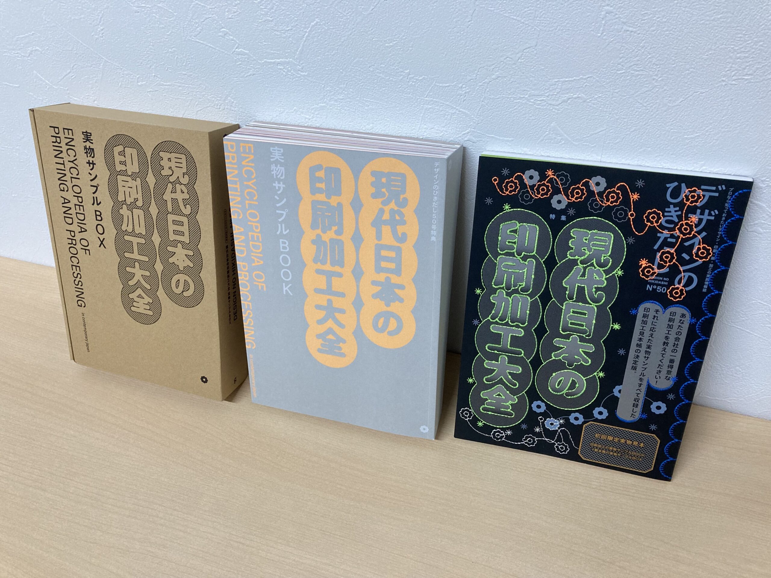 メディア掲載情報】『デザインのひきだし50』 | 大建加工株式会社