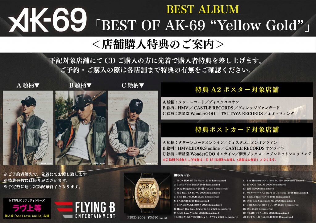 AK-69『BEST OF AK-69“Yellow Gold”』購入特典のご案内 -