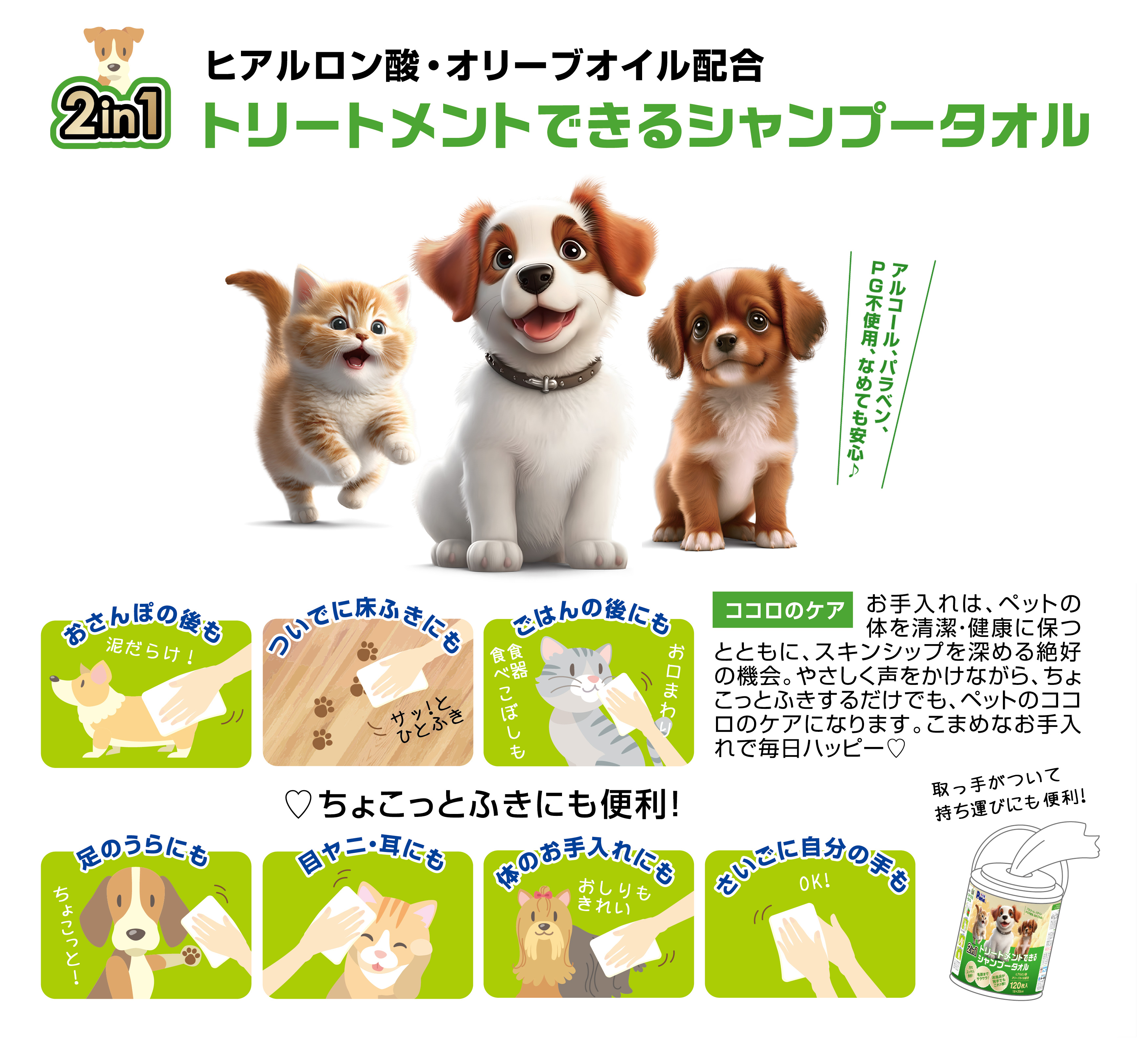 シャンプータオル | P.one ペット用製品 | 特殊吸収体のパイオニア 㐧