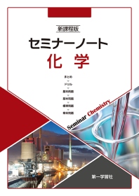 副教材のご案内 | 第一学習社