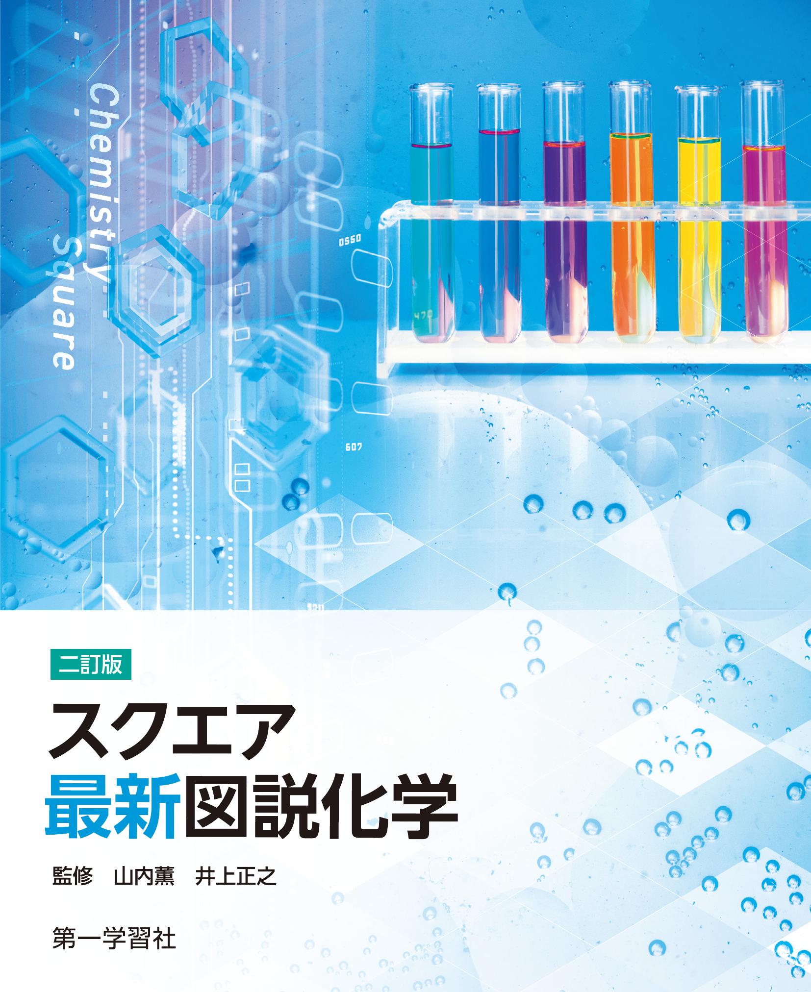 副教材のご案内 | 第一学習社