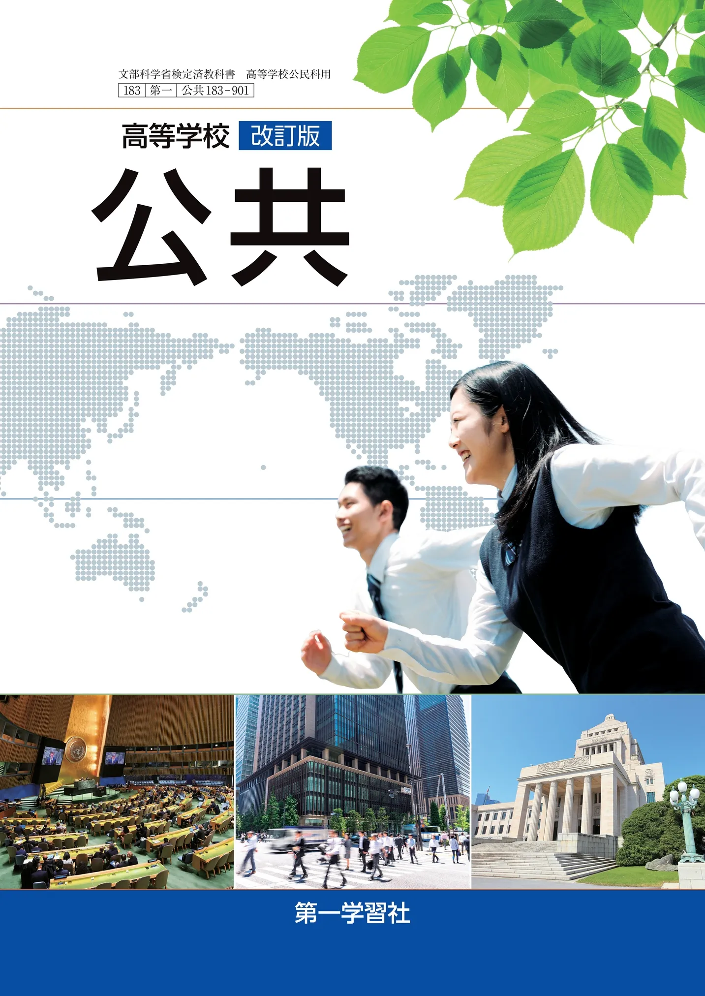第一学習社 令和8年度用 教科書のご案内