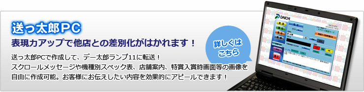 大一電機産業株式会社｜製品情報：デー太郎ランプ11