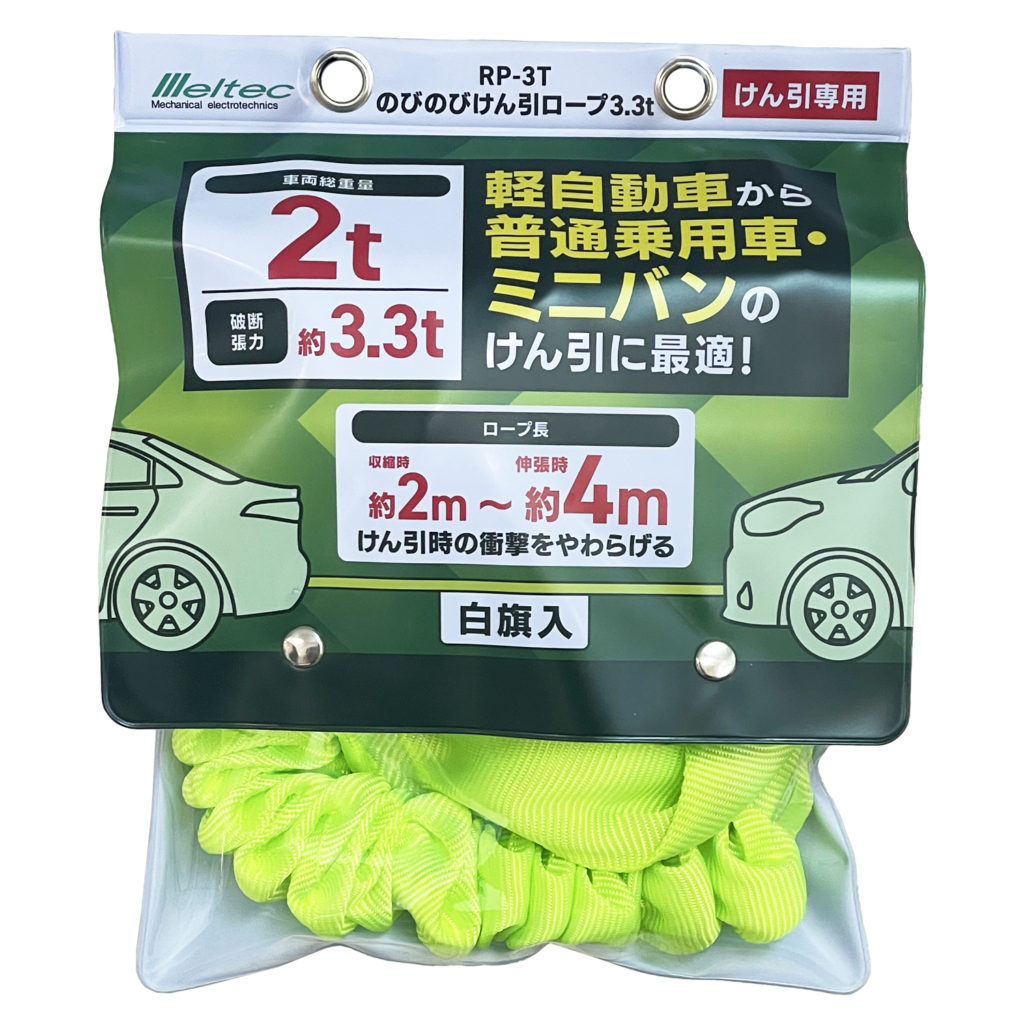 RP-3T のびのびけん引ロープ 3.3t | 大自工業株式会社