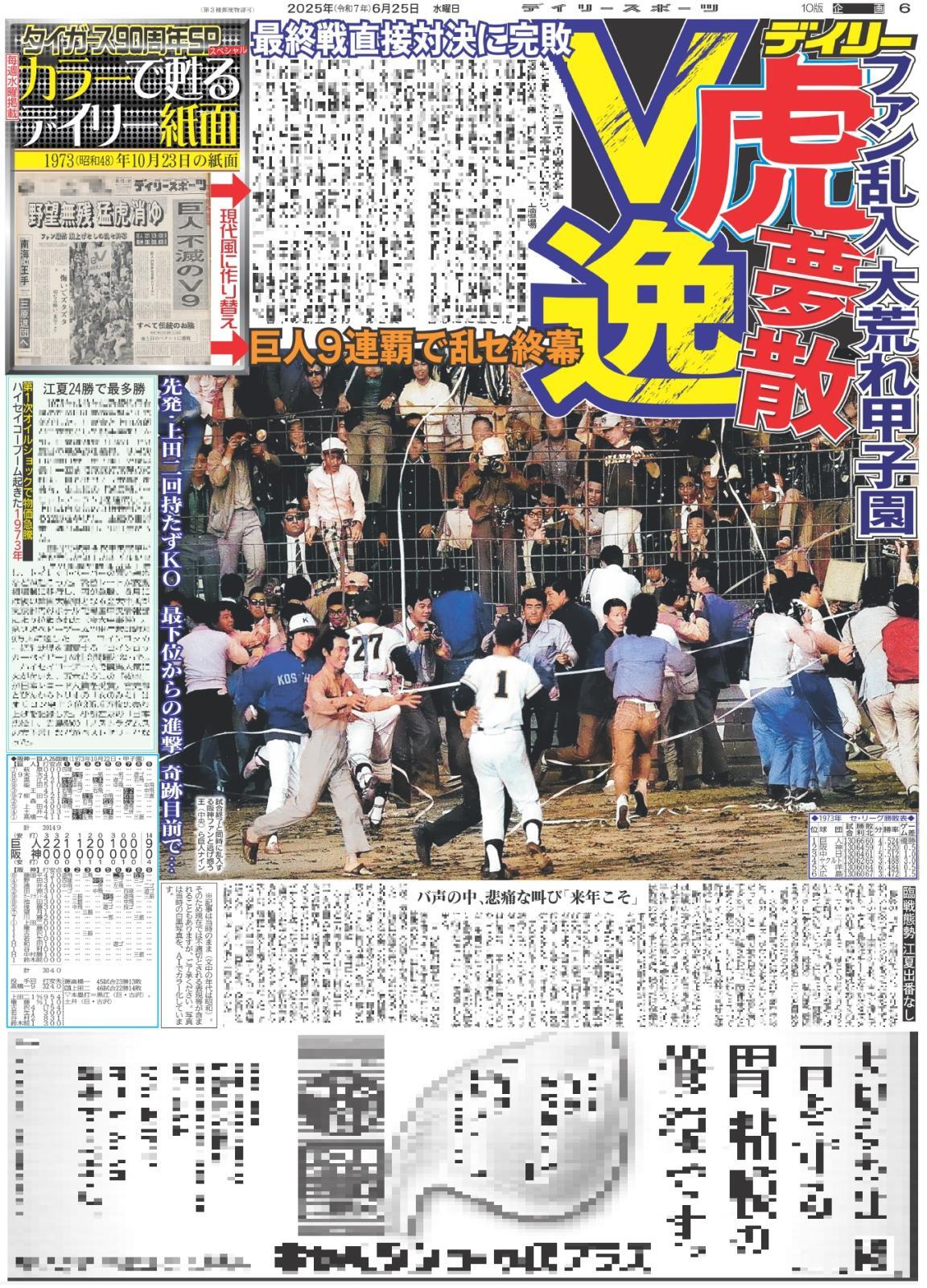 バックナンバー2025年6月25日付東京版｜デイリースポーツまるしぇ