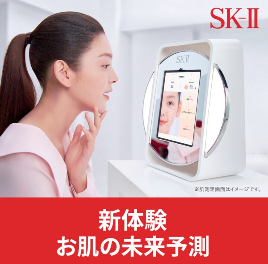 コスメジャーナル SK-II 肌測定イベント開催！！ | コスメ