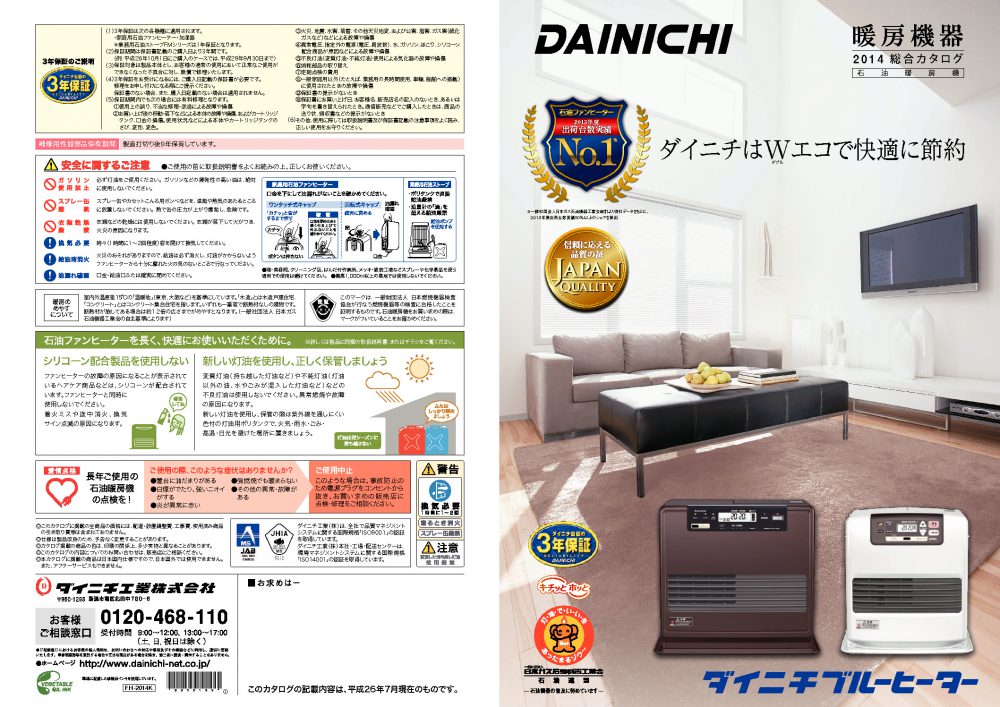 LE TYPE 2014年モデル | 製品紹介 | ダイニチ工業株式会社 - Dainichi