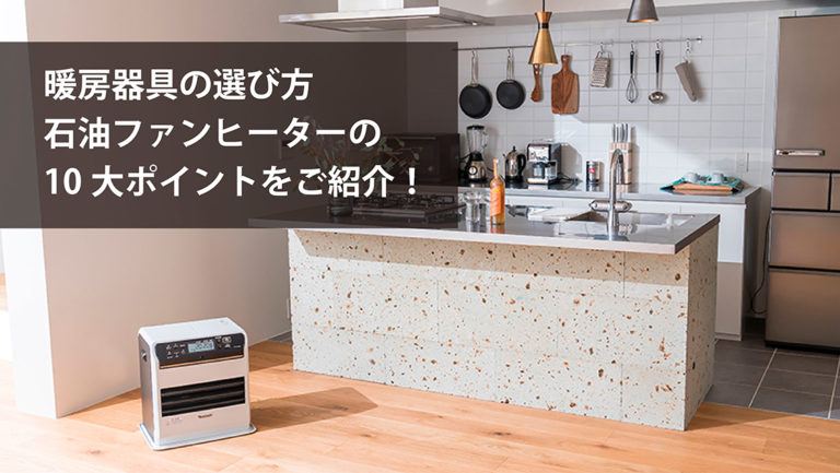 マイニチプラス 家庭用石油ファンヒーター | マイニチプラス | 製品